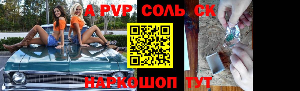 A PVP VHQ  А ПВП кристаллы  APVP  A PVP СК КРИС  Вход с VPN  где купить наркоту  Красноармейск 