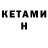 КЕТАМИН ketamine SuperTlilly