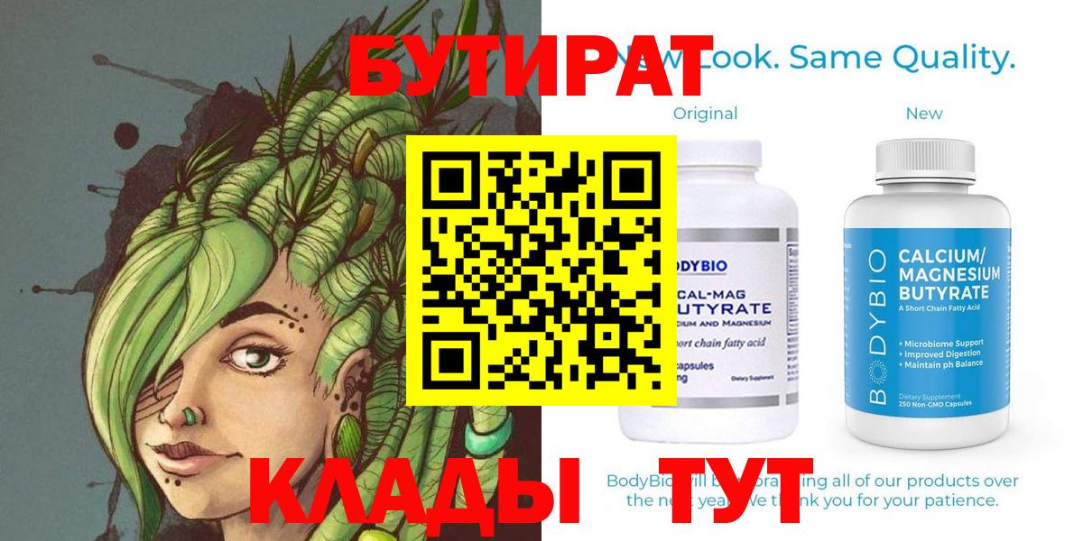 Красноармейск  Бутират 1.4BDO  Вход с VPN 