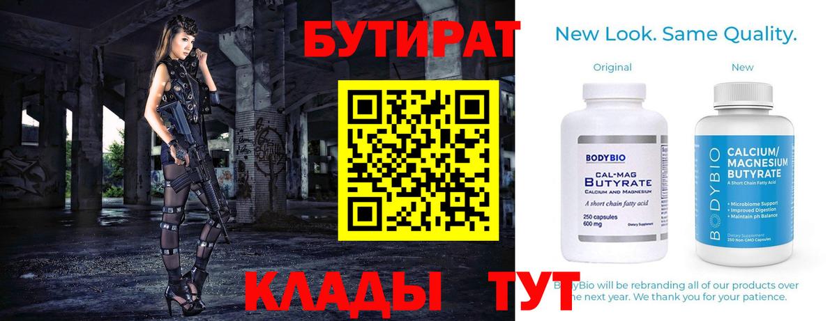 Бутират BDO Красноармейск