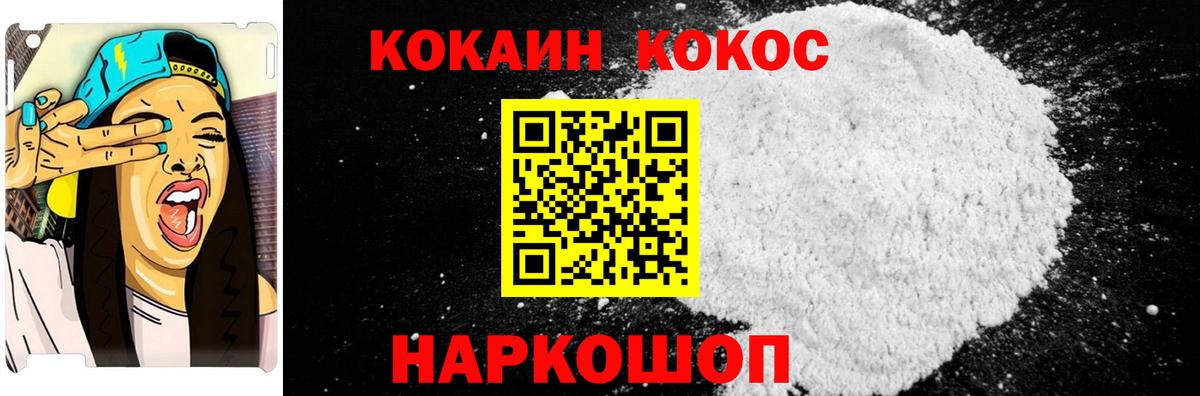 Кокаин 98% Красноармейск