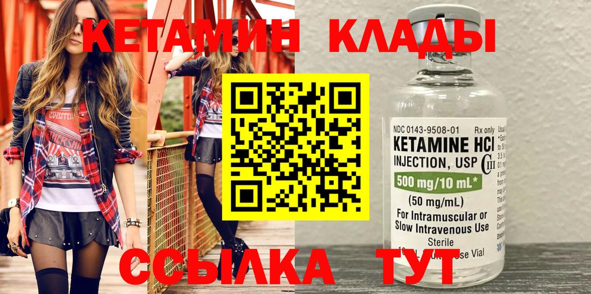 Кетамин VHQ  Вход с VPN  КЕТАМИН VHQ  Красноармейск 