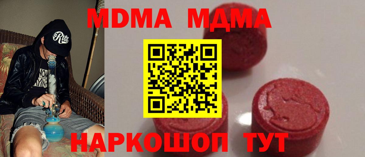 МДМА кристаллы  Вход с VPN  MDMA crystal  Красноармейск 