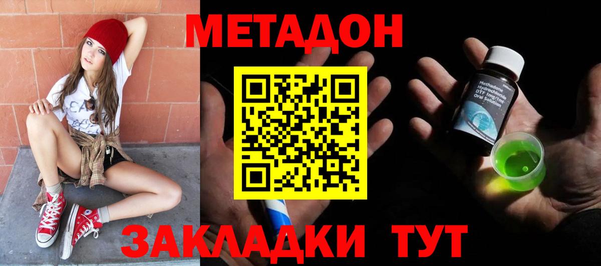 darknet официальный сайт  Вход с VPN  МЕТАДОН мёд  Красноармейск  МЕТАДОН methadone 
