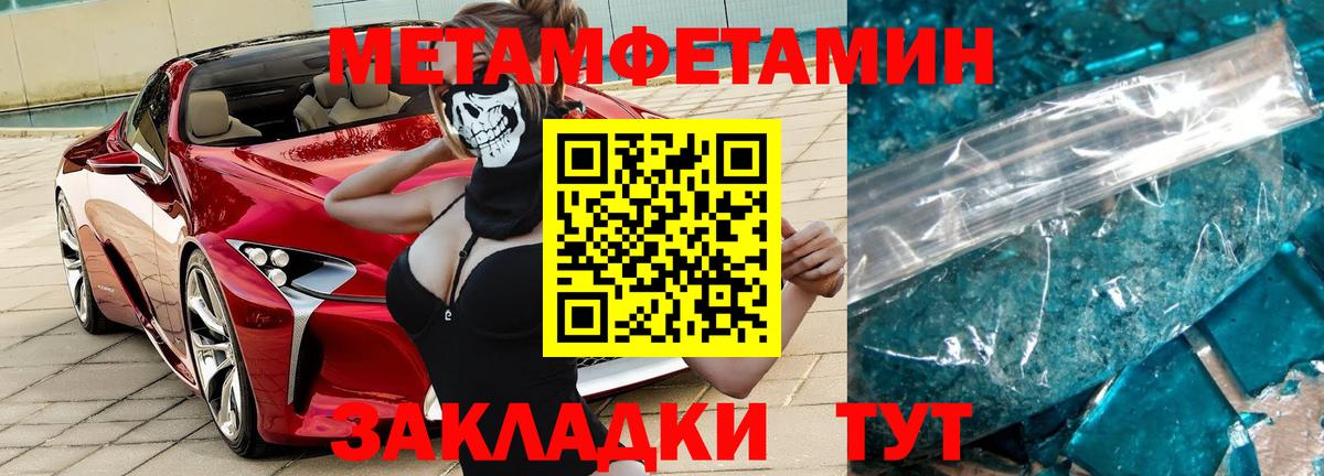 Метамфетамин кристалл Красноармейск