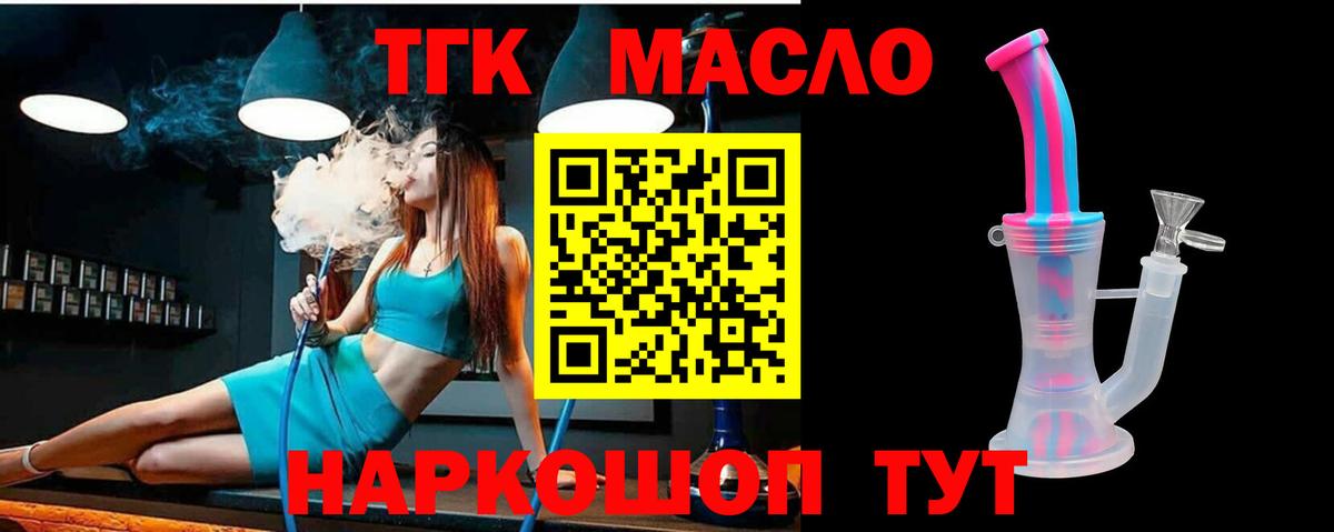 ТГК вейп с тгк Красноармейск